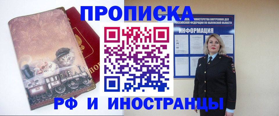 купить прописку в Жуковском
