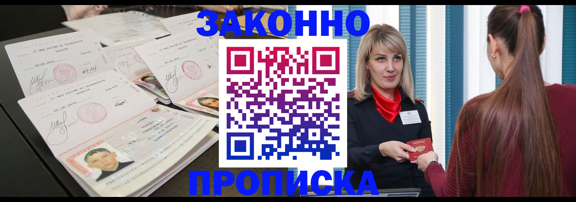 временная регистрация надежно в Жуковском