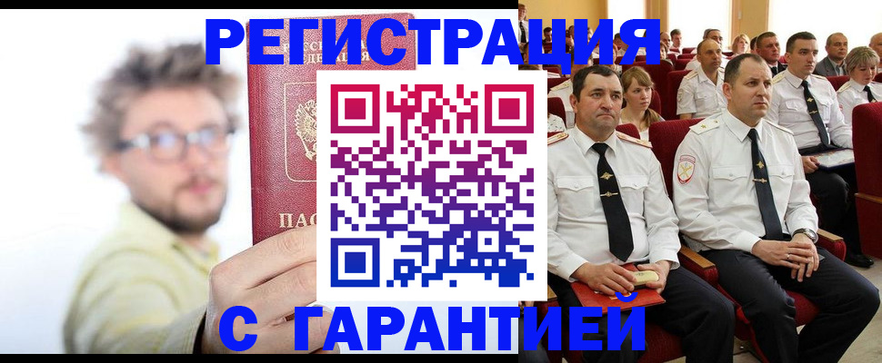 прописка для кредита в Жуковском