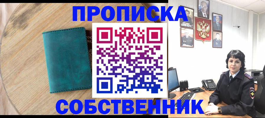 пропишу в квартире в Жуковском