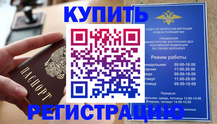 прописка законно в Жуковском
