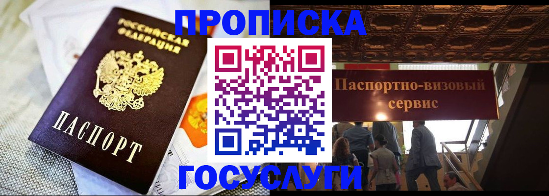 временная регистрация в Жуковском