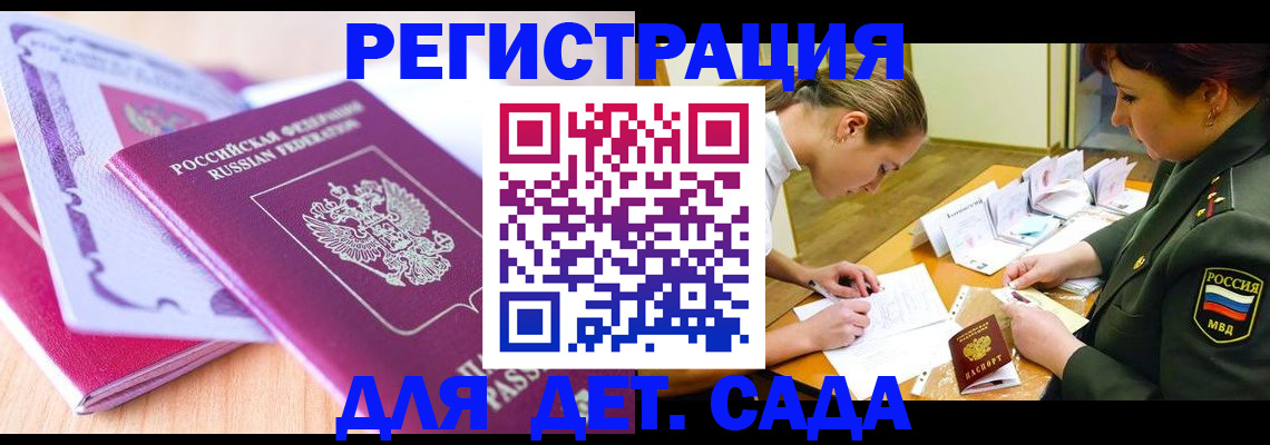 прописка для школы в Жуковском