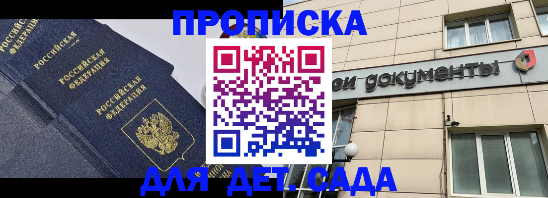 прописка для военкомата в Жуковском